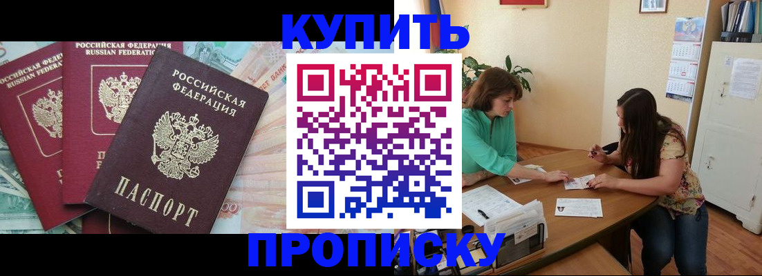 прописка законно в Большом Камне