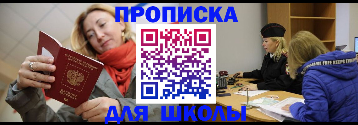временная регистрация надежно в Большом Камне