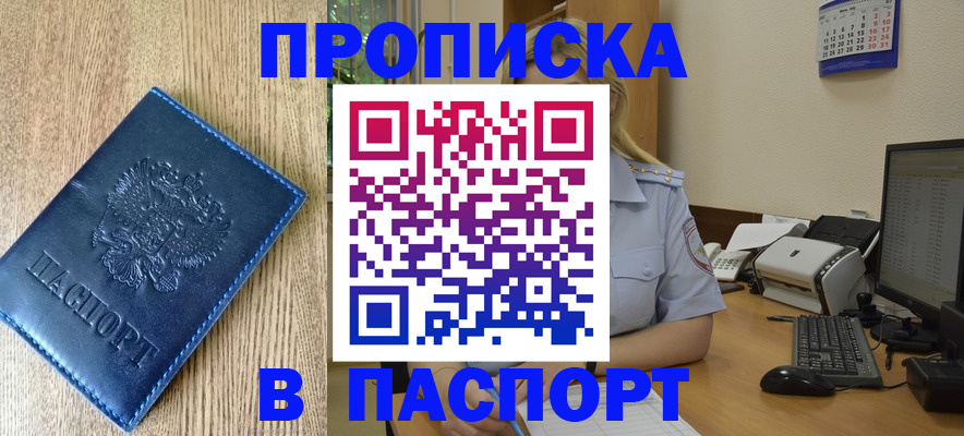 временная регистрация в Большом Камне