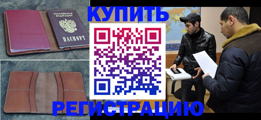 прописка в Большом Камне