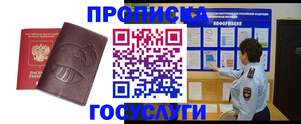 прописка паспорт в Большом Камне