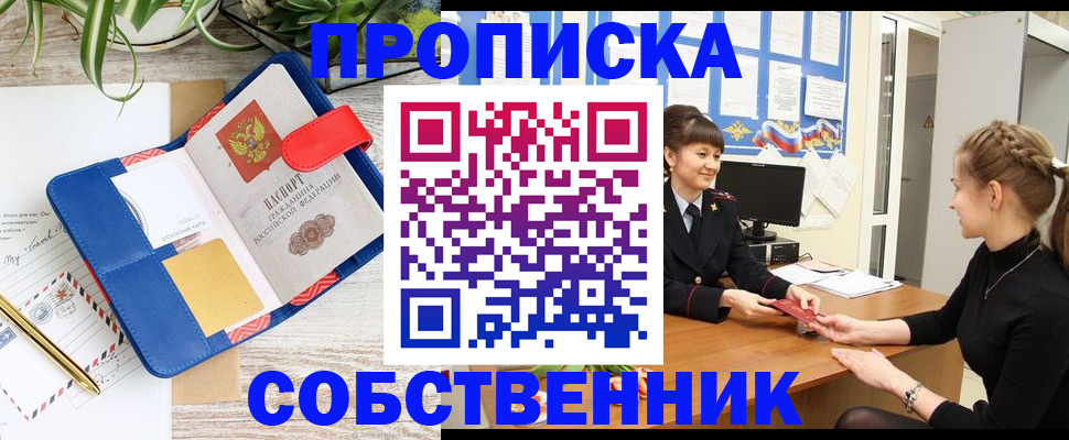 прописка ребенка в Большом Камне