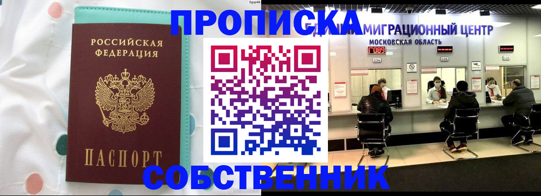 прописка в квартире в Большом Камне